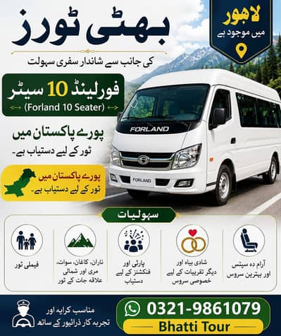 Forland 10 Seater Available for rent