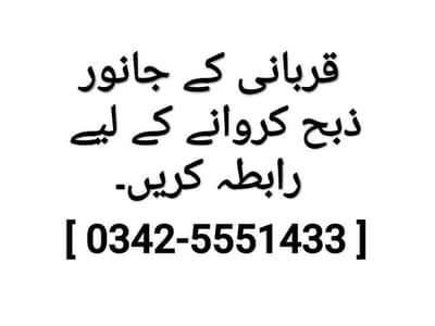 Qurbani Ka Janwar Ziba karwana ka Lia Rabita kara