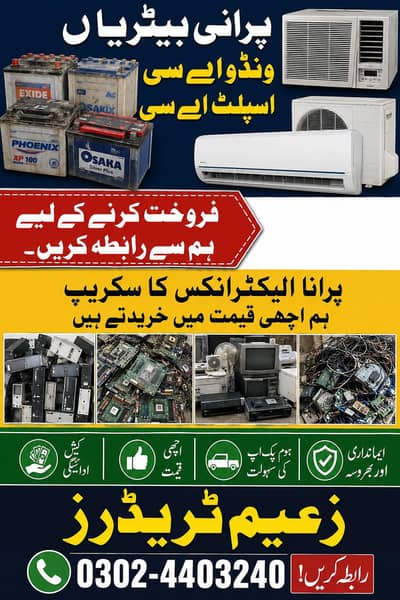 Scrap old Battery Ups computer windows AC split AC sale karin .