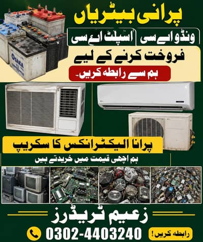 Scrap old Battery Ups computer windows AC split AC sale karin .