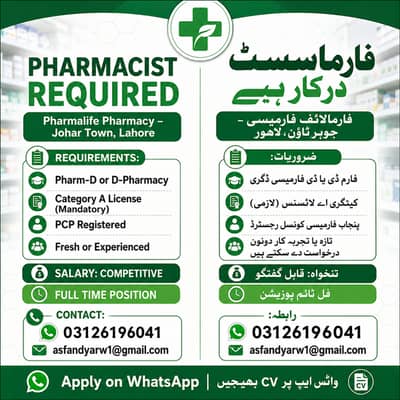 Pharmacist Required in Johar Town Lahore