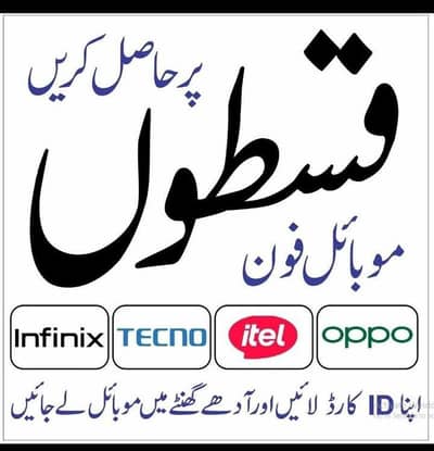 All Mobiles available on Installment