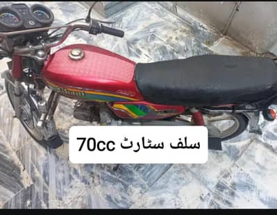 ghani self start  70cc