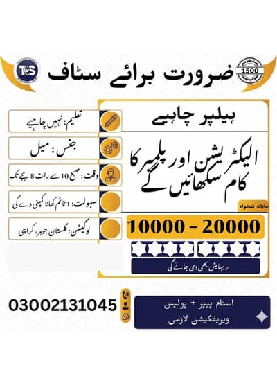 Helper For Electric & Plumbing Work