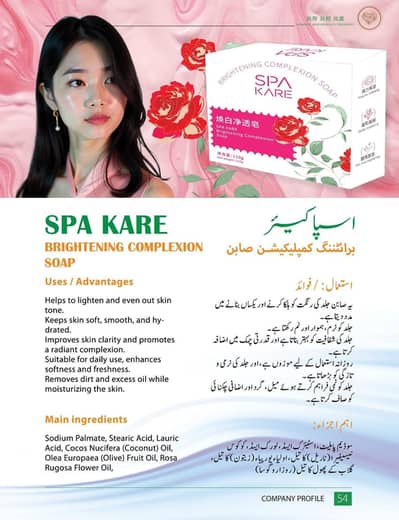 Spa kare soap