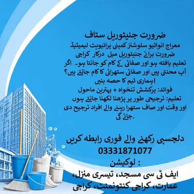 ضرورت جنیٹوریل سٹاف
