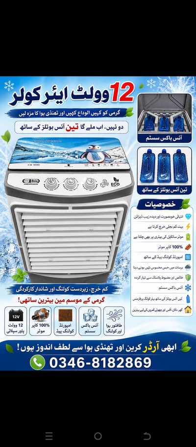 Air cooler|New air cooler|air conditioner|For sale on factory rate.