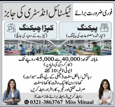 needs urgent staff Sphair Textile Garments company jobs vecancy