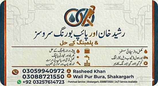 Rasheed khan plumber and boring service shakargrah