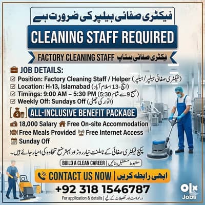Cleaning Staff Required ||Factory Jobs || Jobs in Islamabad