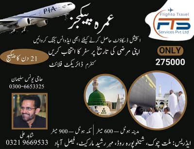 عمرہ پیکجز 2026