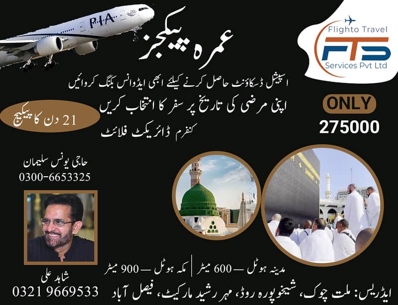 عمرہ پیکجز 2026 0