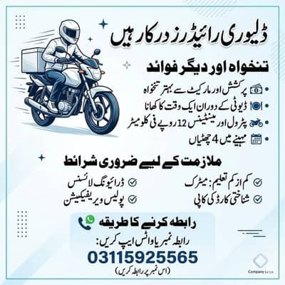 Delivery Riders Required | Rider Jobs | Urgent Hiring | Staff Requird