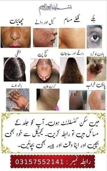 skin & hair care treatment