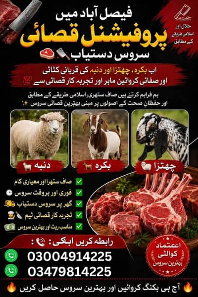 عید الاضحیٰ قصائی Book Your Order