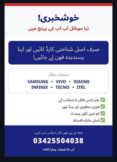 Mobile phones on installment