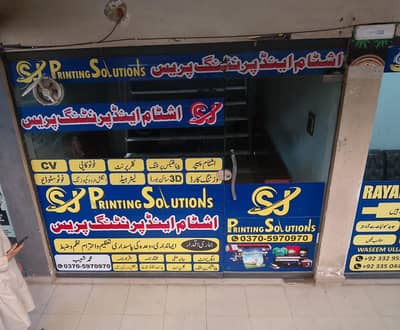 Stamp Paper Office Setup for Sale/Running Business/E-Stamp & Legal Wor