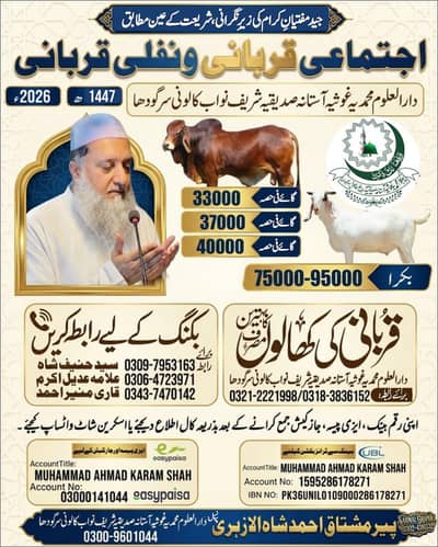 QURBANI AND WAQF QURBANI 2026