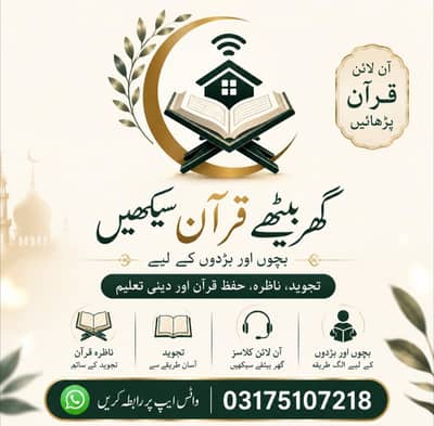 I am hafiz Quran parhna ke liye mujhy se rabta karen
