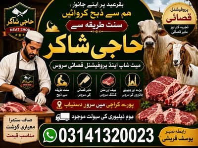 haji Shakir beef shop