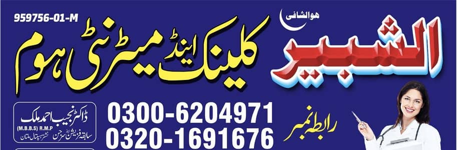 Need male nurse for hospital