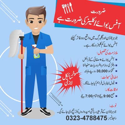 Required office boy — Cleaner in Johar Town