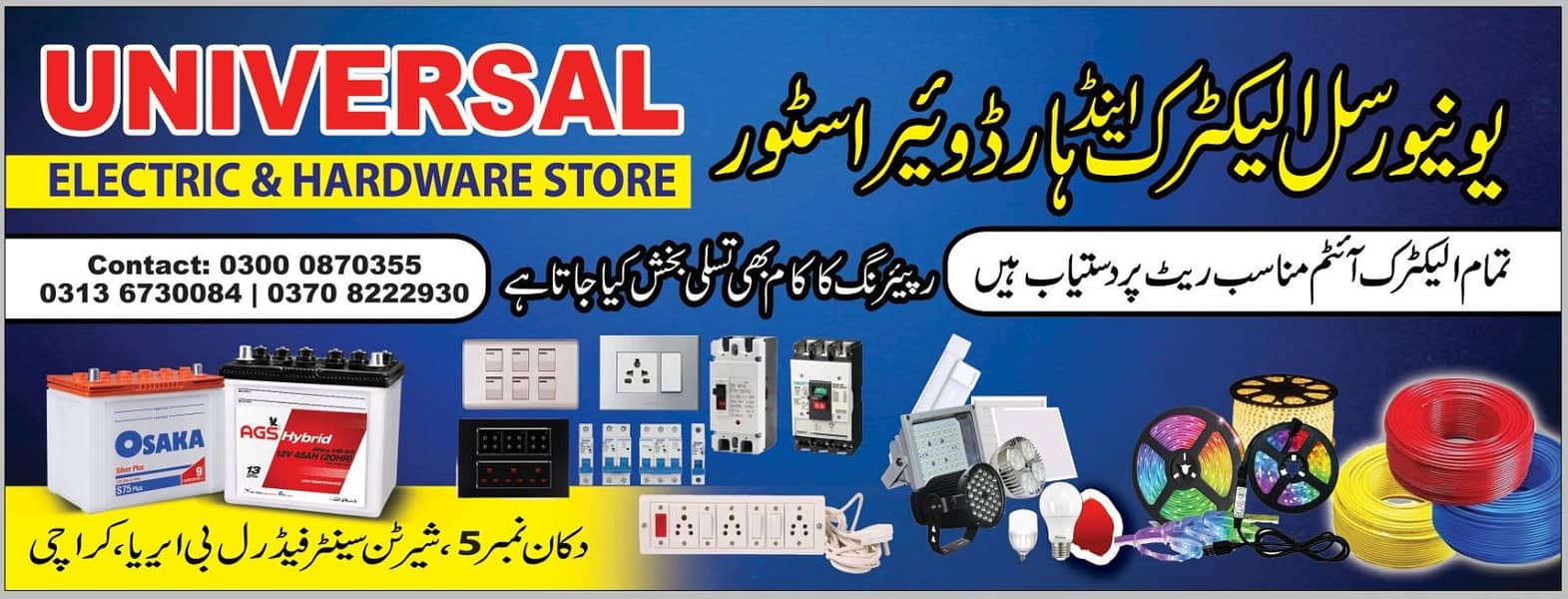 Universal Electric Store 1