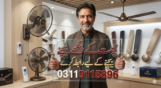 used fans