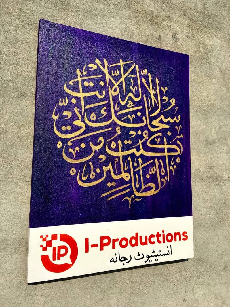 ہاتھ سے بنی اسلامک پینٹنگ 1