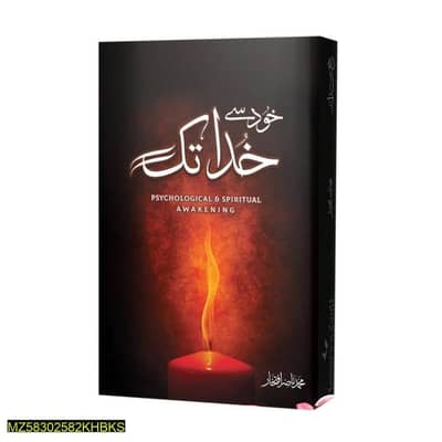 khud sy khuda tak noval by Muhammad Nasir iftekhar A5 size