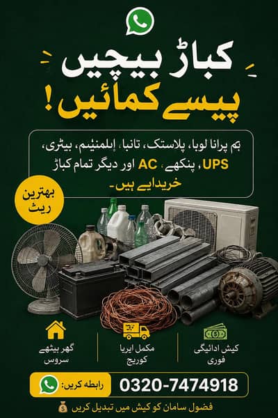 Household & Construction Scrap Buyer | AC Fridge PC