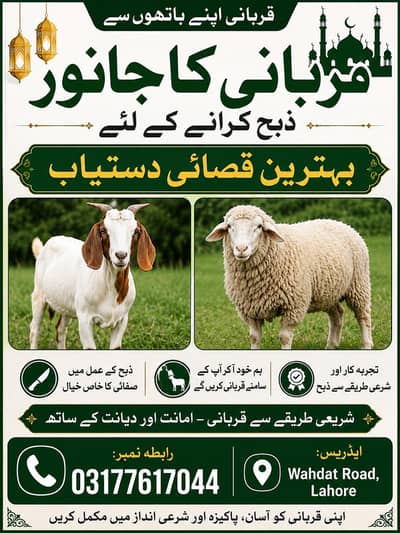 Qurbani Ka janwar ham SE zibah karwae