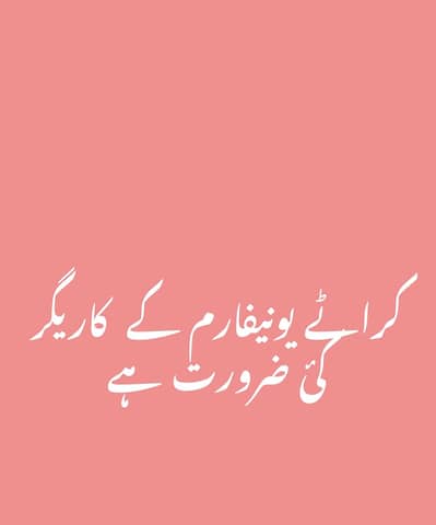 کراٹے یونیفارم کےl  کاریگر کئ ضرورت ہے