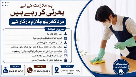 WE ARE HIRING Male Household Worker