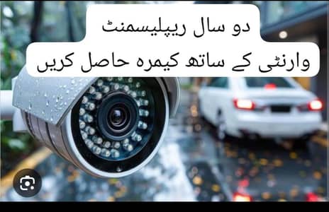 دو سال ریپلیسمنٹ وارنٹی میں اچھی قیمت میں کیمرے لگوائیں
