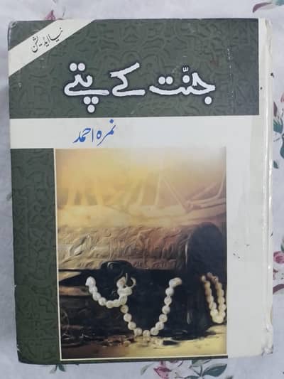 Jannat k patty