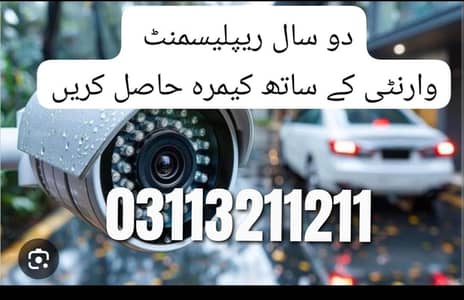 دو سال ریپلیسمنٹ وارنٹی کے ساتھ اچھی قیمت پہ کیمرے لگوائیں