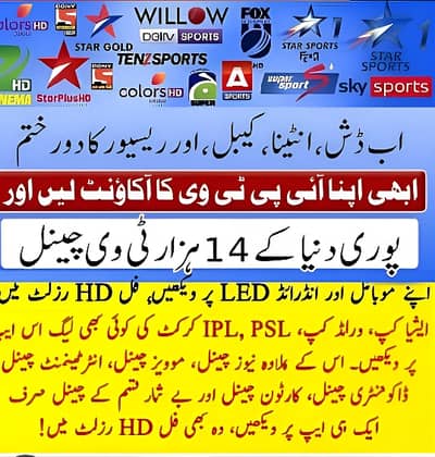 All IPTV (IPTV Service Provider HD Channels + Reseller Panel)