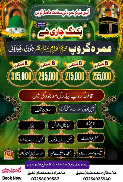 Muharram Umrah Group Packages