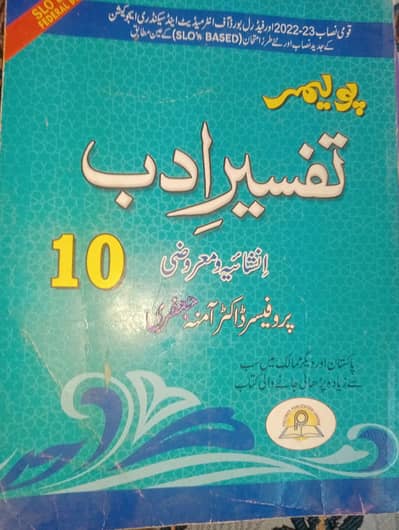 Guide books for Urdu English fbise