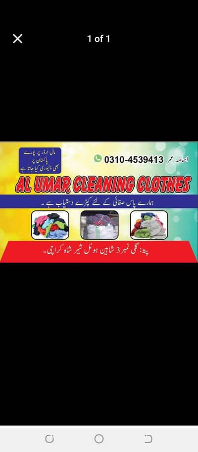 sfai Wala kapra cleaning cloth