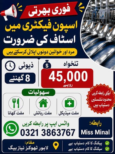 needs urgent staff  spone packing  chamach company jobs vecancy