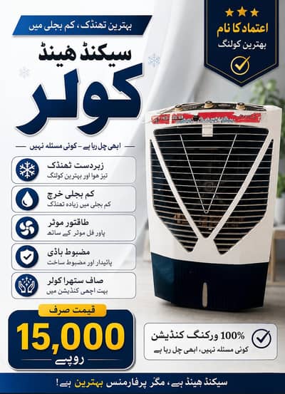 Second Hand Air Cooler For Sale | Full Working | Excellent Cooling