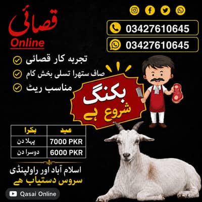 Qasai in islamabad  and rawalpindi bakra eid  Qasai service