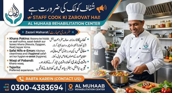 Al MUHAAB Rehab Center ko cook ki zarorat hai