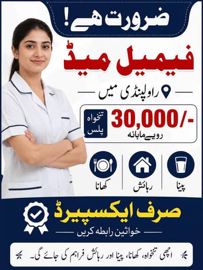 Female Maid Needed for Domestic Work | Rawalpindi (30k/Month)
