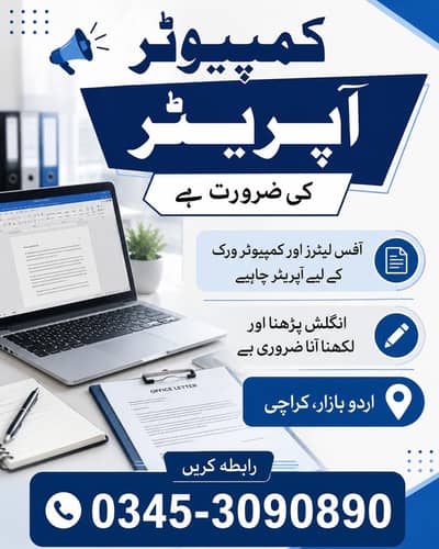 Computer Operator Required / Job available