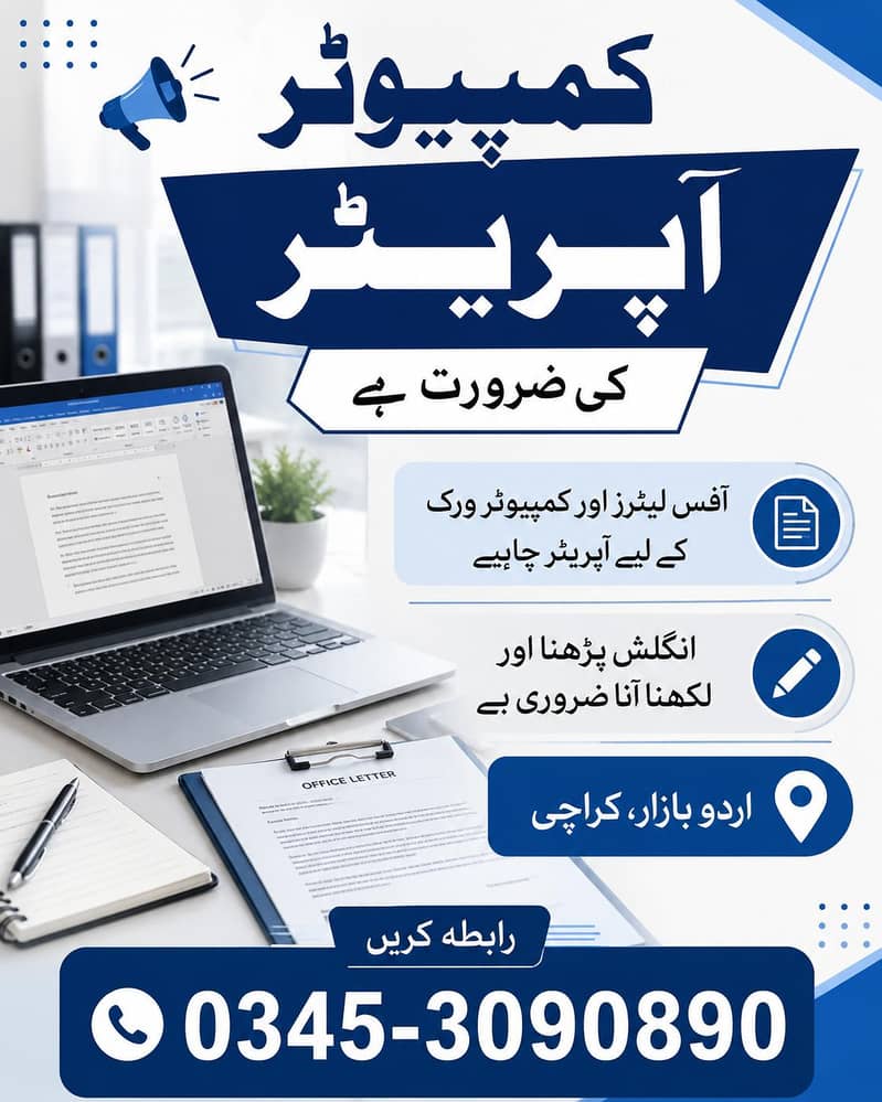 Computer Operator Required / Job available 0