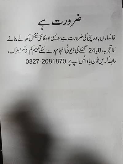khansama/ Cook