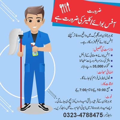 Required office boy — Cleaner in Johar Town